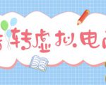 最新转转虚拟电商项目，利用信息差租号，熟练后每天200~500+【详细玩法教程】-鱼梓小栈