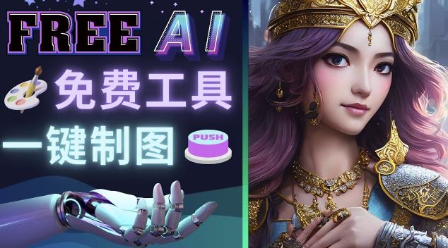 Midjourney替代网站，3个简单好用，免费的AI绘画工具一键生成大师级画作-鱼梓小栈