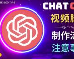 正确使用Chat GPT制作有价值的中文视频脚本,并在YouTube获利-鱼梓小栈
