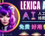 AI人工智能给图工具，免费-简单-好用AI文本转图像海量创意和图库！-鱼梓小栈