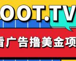 外面卖1999的Loot.tv看广告撸美金项目，号称月入轻松4000【详细教程+上车资源渠道】-鱼梓小栈