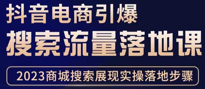 抖音商城流量运营商品卡流量，获取猜你喜欢流量玩法，不开播，不发视频，也能把货卖出去-鱼梓小栈