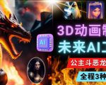 利用未来Ai工具LeiaPix,静态图转换3D动画,Lexica和Chat GPT制作精彩视频-鱼梓小栈