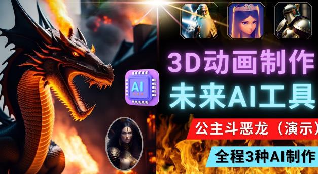 利用未来Ai工具LeiaPix，静态图转换3D动画，Lexica和Chat GPT制作精彩视频-鱼梓小栈