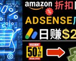 发布亚马逊打折商品信息，日赚200美元创建一个热门的Amazon Hot Deal网站-鱼梓小栈