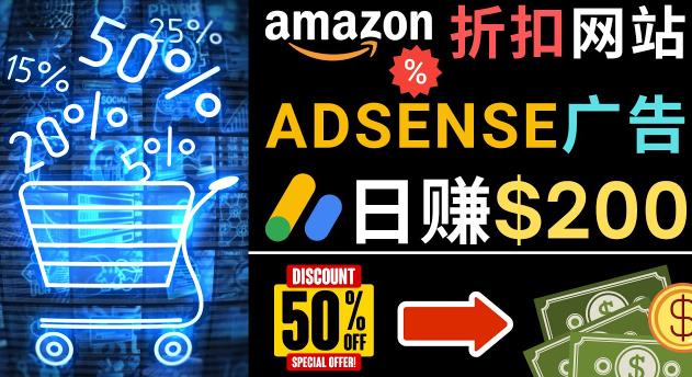 发布亚马逊打折商品信息，日赚200美元创建一个热门的Amazon Hot Deal网站-鱼梓小栈