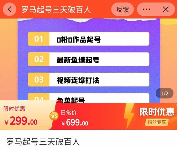 罗马起号三天破百人，​2023起号新打法，百人直播间实操各种方法-鱼梓小栈