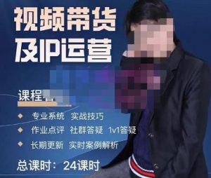 四季青抖音短视频带货1v1陪跑课，从定位到起号再到变现，打造一个高商业价值的账号-鱼梓小栈