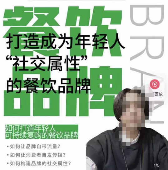 餐饮品牌成为自带流量品牌，让你一年100家的方法，打造成为年轻人“社交属性”的餐饮品牌-鱼梓小栈