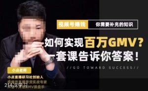 视频号变现进阶课，视频号六大变现模式，对平台的各项功能详细讲解，让你快速选择赛道-鱼梓小栈