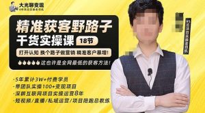 杨光·精准获客野路子,黑科技快速获取精准客户,这也许是全网最低的获客方法了-鱼梓小栈