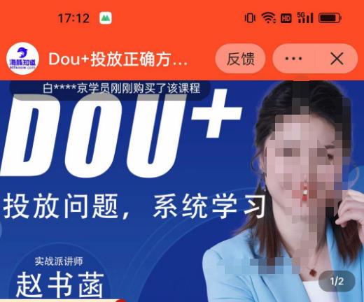 赵书菡-抖加投放正确方法经验和策略分享总结课，学会数据分析，抖加运用自如-鱼梓小栈