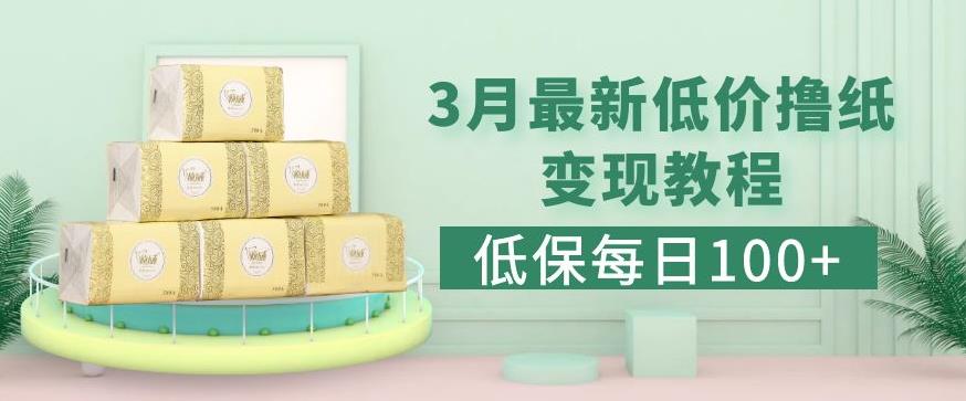 低保(每日100+)3月最新拼多多果冻宝盒低价撸纸变现+销售详细教程-鱼梓小栈