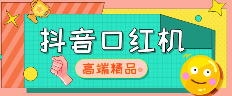 外面收费2888的抖音口红机网站搭建，免公众号，免服务号，对接三方支付【源码+教程】-鱼梓小栈