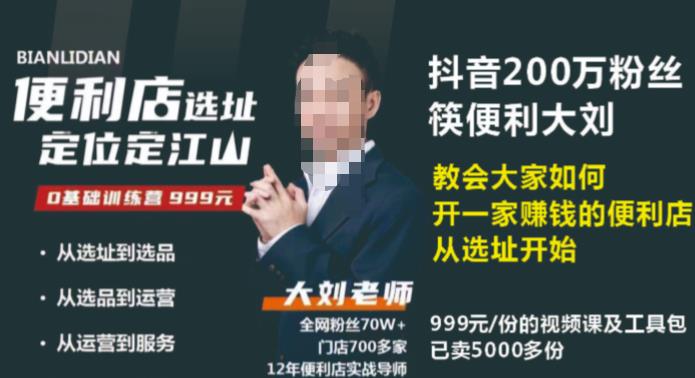 抖音卖999的筷便利如何做一家赚钱的便利店选址教程-鱼梓小栈