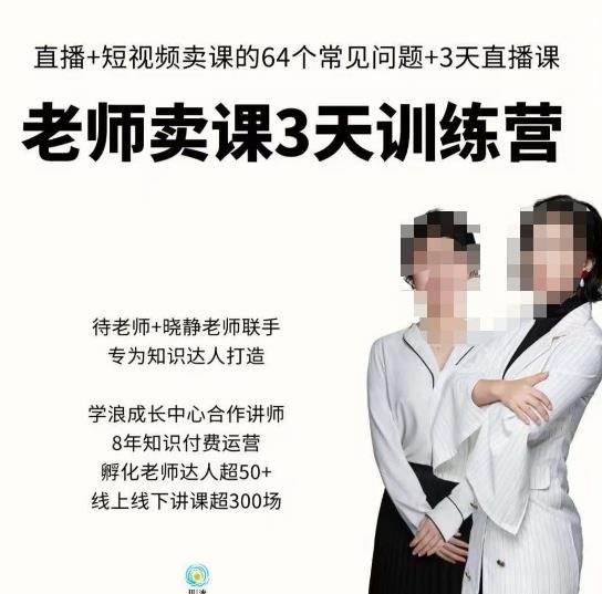 川流-老师卖课3天训练营，包含​老师做直播+短视频常见的64个问题，教你玩转抖音电商系统-鱼梓小栈