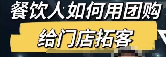 餐饮人怎么通过短视频招学员和招商，全方面讲解短视频给门店拓客-鱼梓小栈