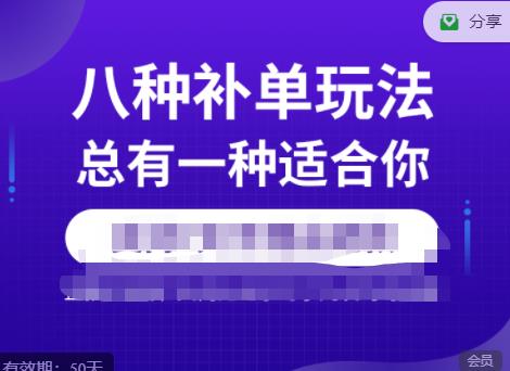 数据蛇·2023年最新淘宝补单训练营，八种补单总有一种适合你-鱼梓小栈