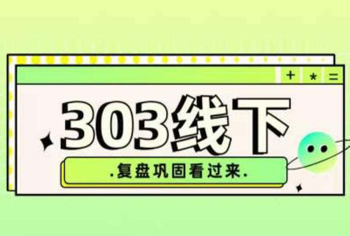 纪主任·拼多多爆款训练营【23/03月】，线上​复盘巩固课程-鱼梓小栈