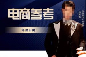 电商冰可乐·电商参考,电商模式,电商见解,流量动向等,传播正确的知识,让选择大于努力-鱼梓小栈