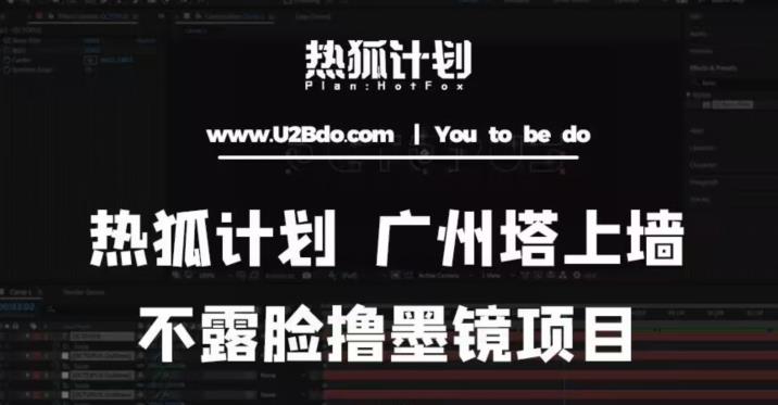 热狐计划抖音无人直播广州塔上墙，不露脸撸墨镜项目（素材+教程+插件）-鱼梓小栈