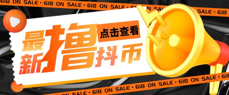 外面收费598的最新pdd无限白嫖抖币项目揭秘，简单暴利【仅揭秘】-鱼梓小栈