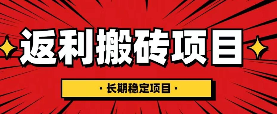 国外返利网项目，返利搬砖长期稳定，月入3000刀（深度解剖）-鱼梓小栈