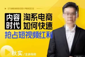 内容时代淘系电商如何快速抢占短视频红利，搜索呈现内容化，短视频布局越发重要-鱼梓小栈