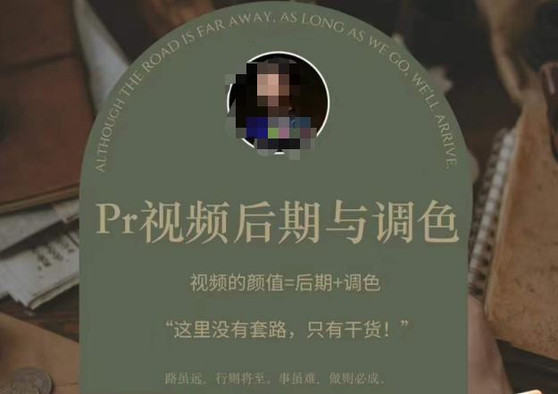 Pr视频后期与调色，视频颜值=后期+调色，这里没有套路，只有干货！-鱼梓小栈