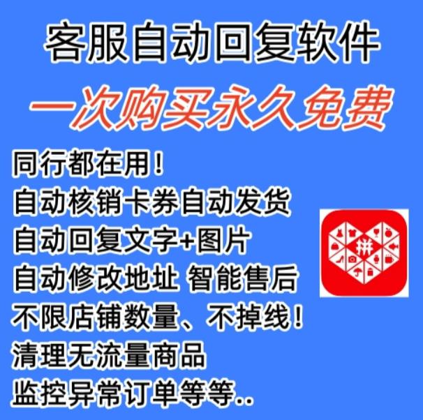 拼多多自动回复多多机器人虚拟店铺商品自动发货自动核销卡券【永久脚本】-鱼梓小栈