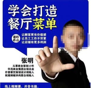 仟善餐饮策划学会打造科学盈利菜单，让顾客更有价值感，让员工工作不劳累，让店铺有更多利润-鱼梓小栈