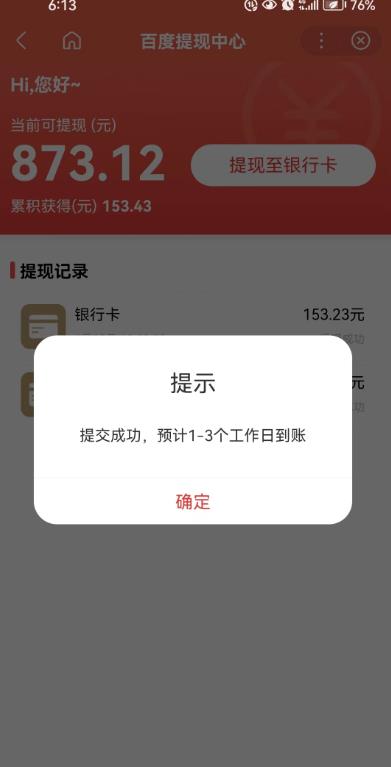 百度问答账号封禁提现方法，有人帮别人提现月入过万【随时和谐目前可用】-鱼梓小栈