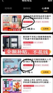 最新1分购项目，撸货变现勤快的一天几十，有想法的一个月几千-鱼梓小栈