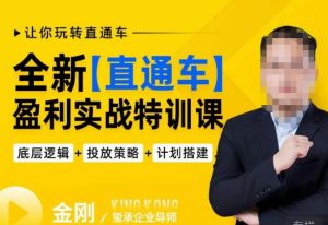 玺承·全新直通车盈利实战特训课，从​底层逻辑详细拆解，从底层，策略到搭建，让你玩转直通车-鱼梓小栈