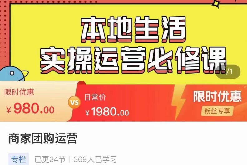 严峰•本地生活实操运营必修课，本地生活新手商家运营的宝藏教程-鱼梓小栈