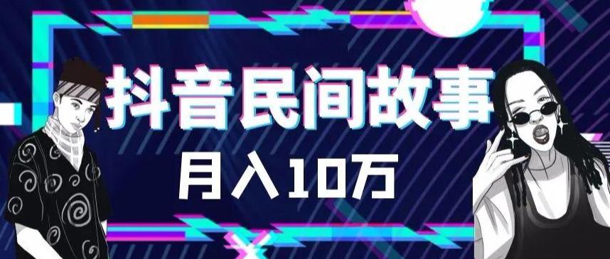 外面卖999的抖音民间故事素材和剪映使用技巧-鱼梓小栈