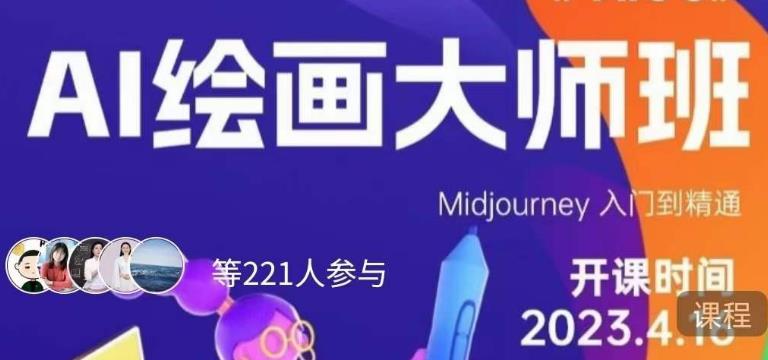 黄豆奶爸·AI绘画大师班，Midjourney入门到精通-鱼梓小栈