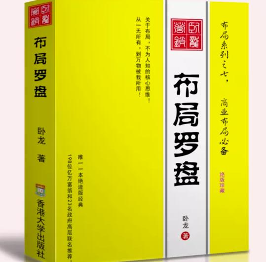 卧龙《布局罗盘》，关于布局，不为人知的核心思维！从一无所有，到万物被我所用【电子书】-鱼梓小栈