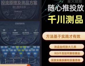 爱做号的老王·随心推+千川投流，投放实操拆解和放量思维，投流原理、千川测品-鱼梓小栈