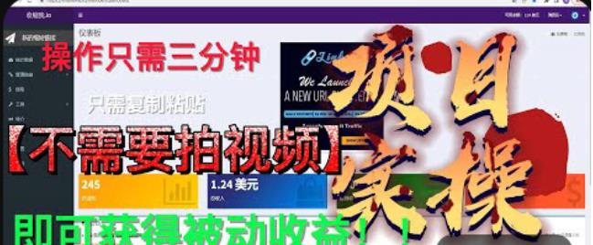 最新国外掘金项目，不需要拍视频，即可获得被动收益，只需操作三分钟实现躺赚!【揭秘】-鱼梓小栈