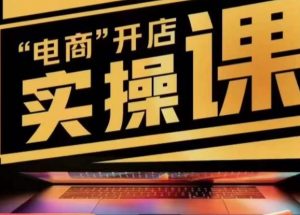 小李子电商抖店商品卡，商品卡实操流程，有货源/无货源，电商开店实操和底层逻辑-鱼梓小栈