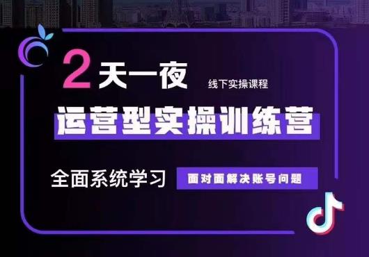 5月22-23线下课运营型实操训练营，全面系统学习，从底层逻辑到实操方法到千川投放-鱼梓小栈