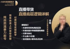 从0-1自然流快速起号​直播的底层逻辑，纯自然流暴力起号，简单快速上抖音带货榜-鱼梓小栈