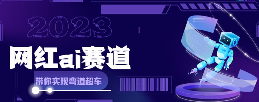 网红Ai赛道，全方面解析快速变现攻略，手把手教你用Ai绘画实现月入过万-鱼梓小栈