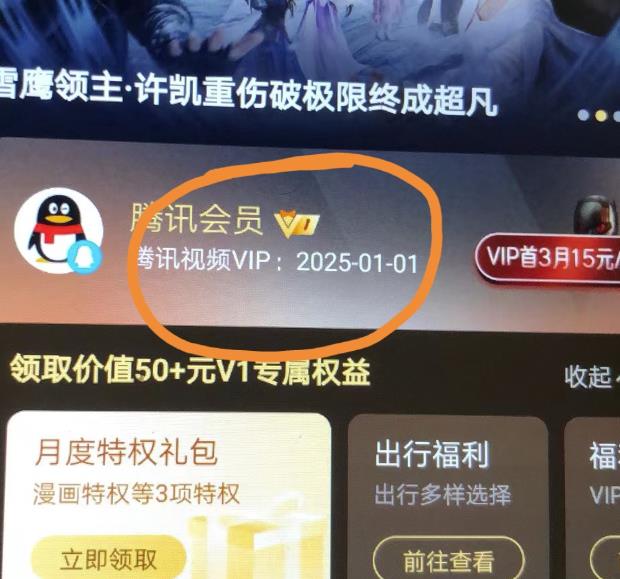 外面收费88撸腾讯会员2年，号称百分百成功，具体自测【操作教程】-鱼梓小栈