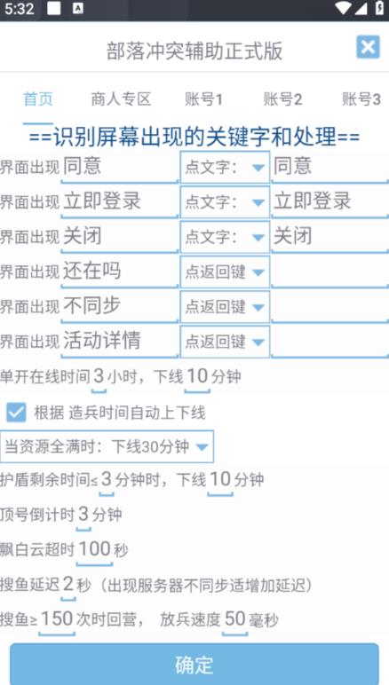 最新coc部落冲突辅助脚本，自动刷墙刷资源捐兵布阵宝石【永久脚本+使用教程】-鱼梓小栈