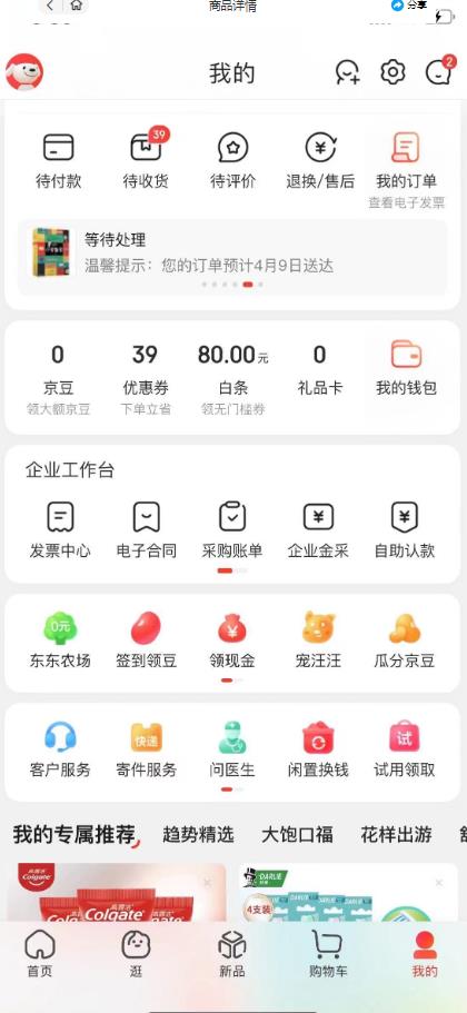 外面最高收费到3980的京东撸货项目，号称日产300+的项目（详细玩法视频教程）-鱼梓小栈