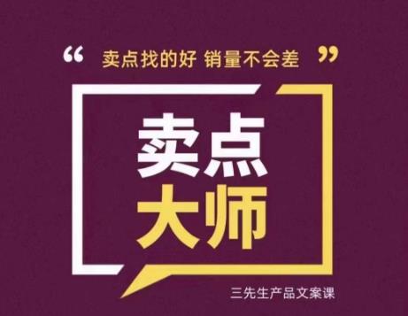 卖点大师，轻松找卖点，产品差异化，卖点找的好销量不会差-鱼梓小栈