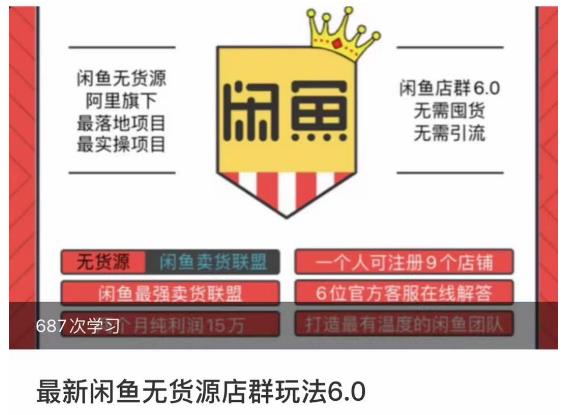 闲鱼无货源店群玩法6.0，无需囤货，无需引流，两个月盈利18W的核心秘籍，所有细节一清二楚-鱼梓小栈
