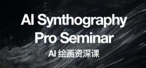 野菩萨AI绘画资深课2023,全新课程,全新视野,知识重构,引领未来-鱼梓小栈